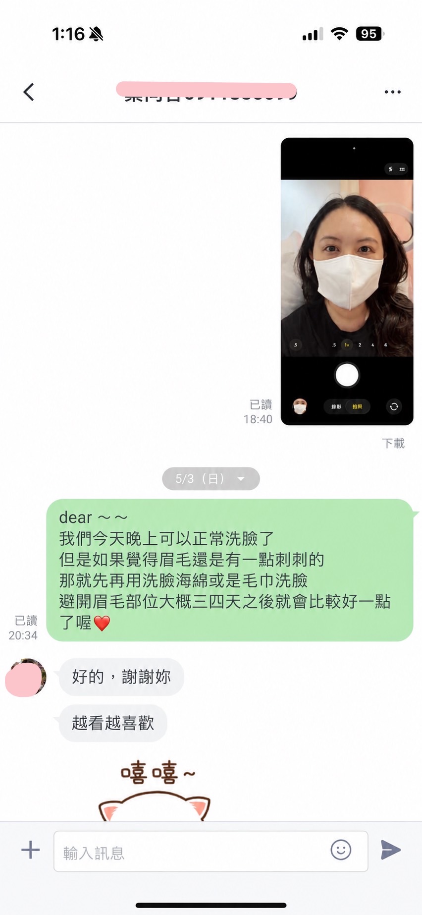 霧眉心得